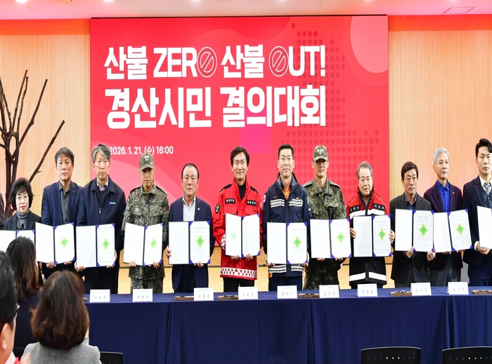 조현이르경산시장과 유관기관 대표들이 산불 ZERO·산불 OUT결의대회를 갖고 있다. <경산시 제공>
