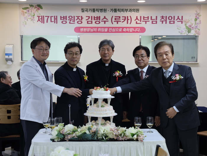 대구가톨릭대 칠곡가톨릭병원 제7대 병원장 취임식에서 병원장과 교계·의료계 관계자들이 축하 케이크 커팅을 하고 있다.<칠곡가톨릭병원 제공>