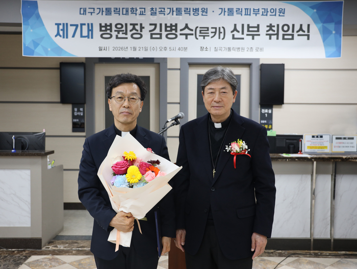 대구가톨릭대 칠곡가톨릭병원 제7대 병원장 취임식에서 조환길 대주교(오른쪽)와 김병수(루가) 신임 병원장이 기념촬영을 하고 있다.<칠곡가톨릭병원 제공>
