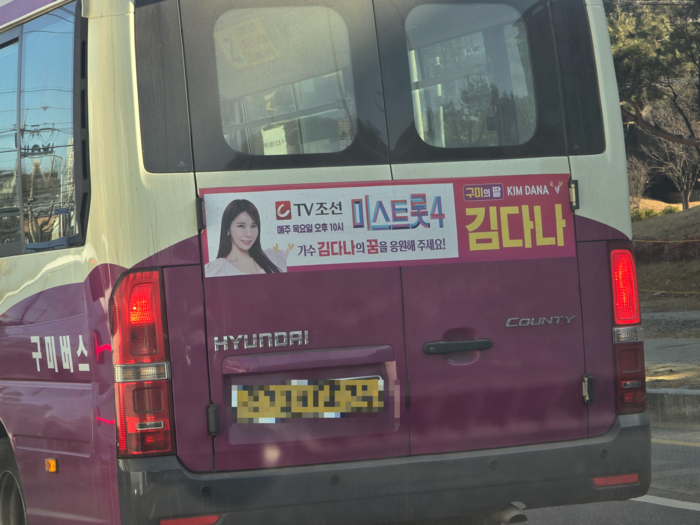 구미출신 가수 김다나 씨의 응원 문구가 붙은 구미 시내버스가 달리고 있다.<박용기 기자>