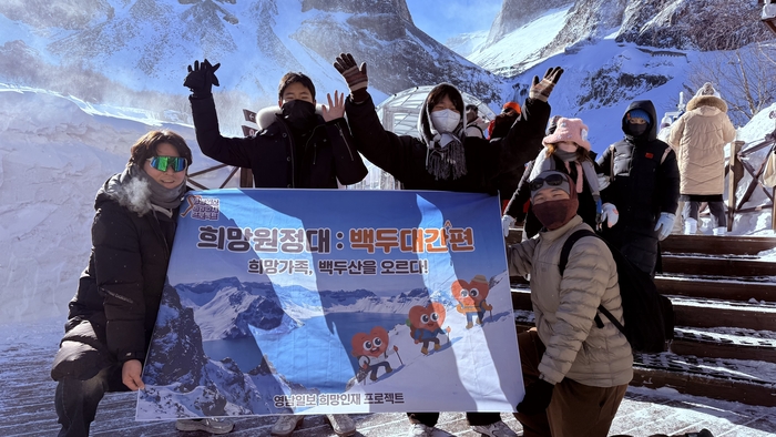 2026년 새해를 맞아 희망인재와 멘토 대학생 들이 백두산 탐방에 나섰다. <성진욱 복지사 제공>