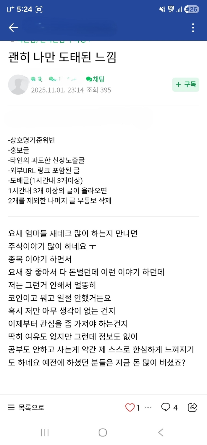 대구지역 한 커뮤니티에 벼락 거지를 호소하고 있는 글이 올라와 있다. <커뮤니티 캡처>