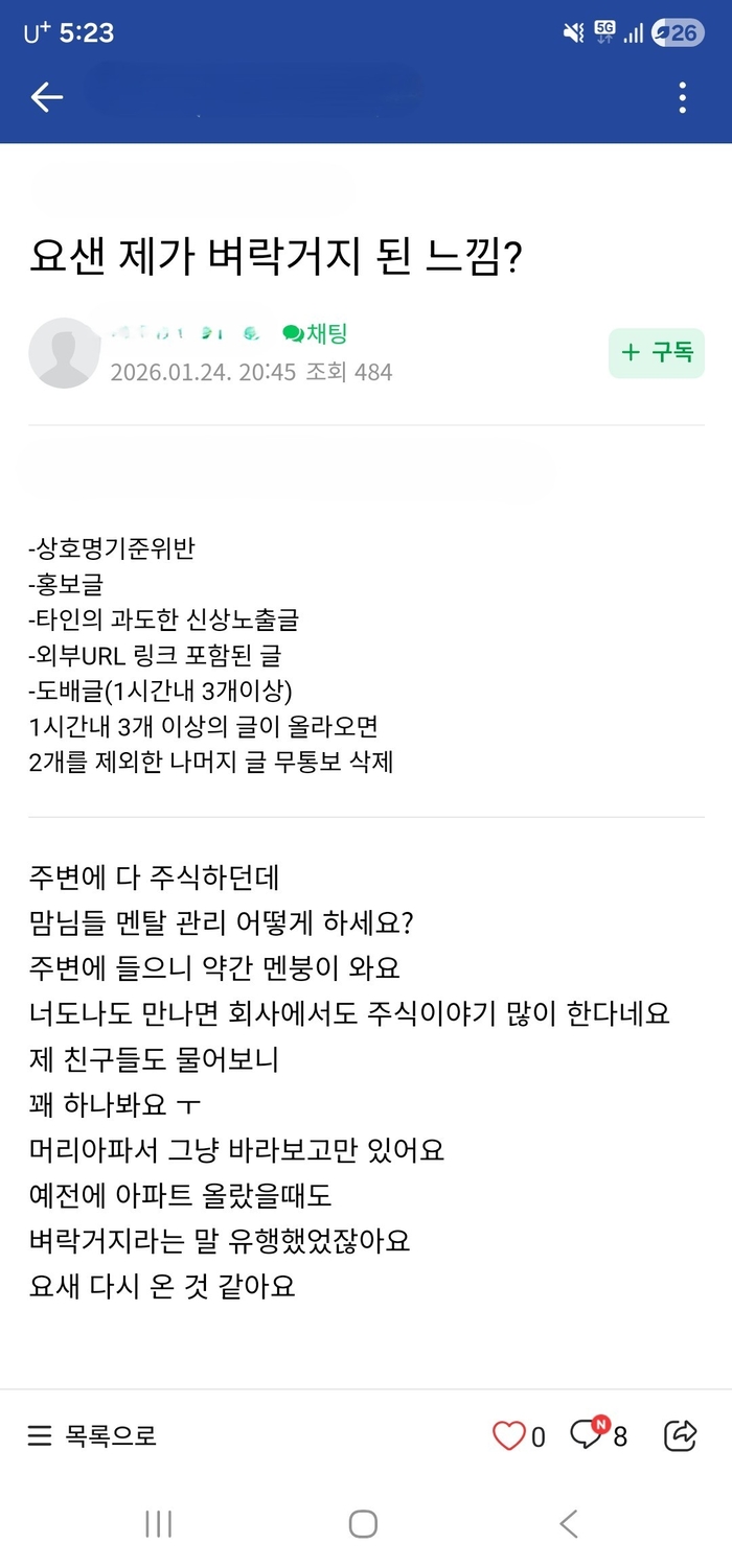 대구지역 한 커뮤니티에 벼락 거지를 호소하고 있는 글이 올라와 있다. <커뮤니티 캡처>