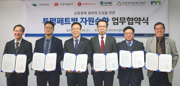 롯데칠성음료가 지난 28일 국립공원 스마트워크센터에서 국립공원공단, 우정사업본부, 한국포장재재활용사업공제조합, 한국순환자원유통지원센터, <주>알엠 관계자들과  투명 페트병 자원순환 생태계 조성 업무협약을 체결한 뒤 기념촬영을 하고 있다. <롯데칠성음료 제공>