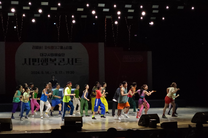 대구시립예술단 시민행복콘서트 공연 모습. <대구문화예술진흥원 제공>