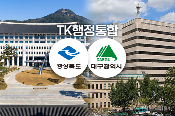 경북도청과 대구시청 전경. 영남일보 DB