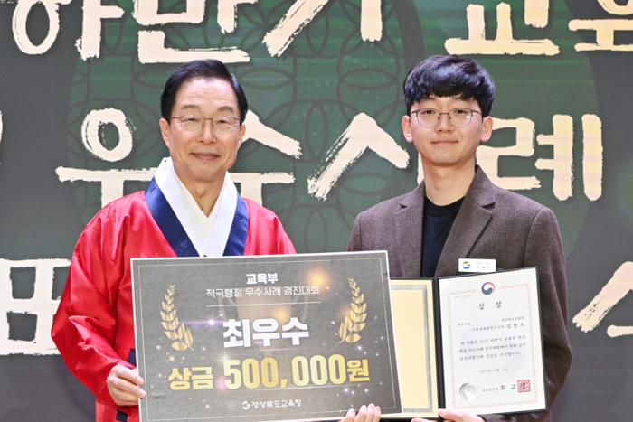경북교육청 김철우 주무관이 교육부 주관 2025 하반기 적극행정 우수사례 경진대회에서 최우수상을 수상한 뒤 임종식 경북교육감(왼쪽)과 기념촬영을 하고 있다. <경북교육청 제공>