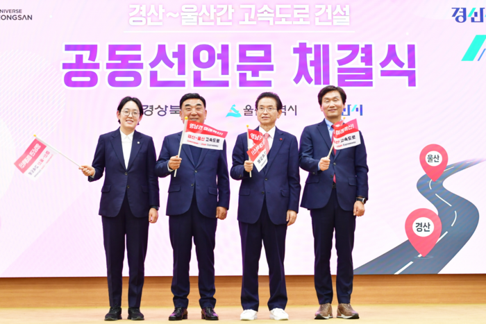 16일 경산시청에서 열린 경산~울산고속도로 건설 공동산언문 체결식에서 조지연 의원, 김두겸 울산시장, 이철우 경북도지사, 조현일 경산시장(사진 왼쪽부터)이 퍼포먼스를 하고 있다. <영남일보DB>