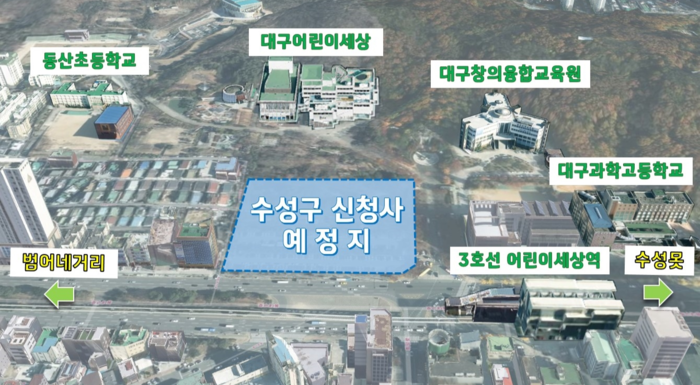 수성구청 신청사 부지는 신청사공론화위원회 논의를 거쳐 2023년 10월 범어공원 부지로 최종 결정됐다. 사진은 신청사 예정이를 표시한 위치도. <수성구청 제공>