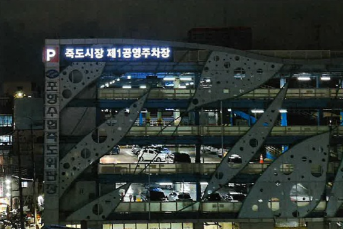 기존 죽도어시장 공영주차장 간판이 죽도시장 제1공영주차장으로 교체된 모습. <포항시 제공>