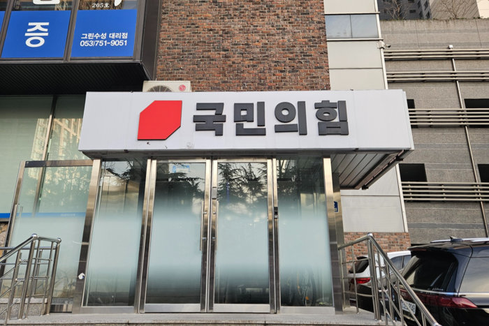 국민의힘 대구시당. <영남일보 DB>