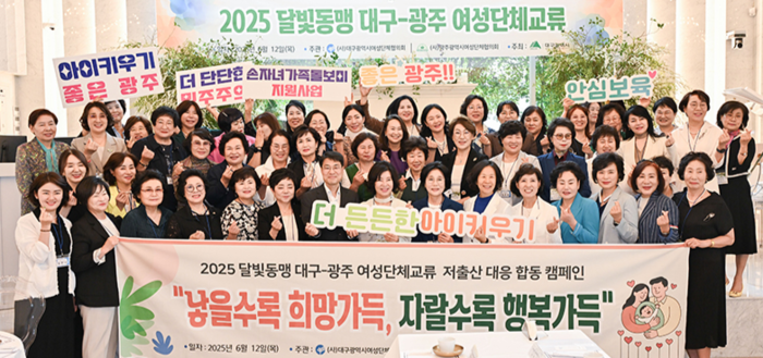 대구시여성단체협의회와 광주시여성단체협의회가 지난해 6월12일 대구에서 2025 달빛동맹 대구-광주 여성단체교류 행사를 가졌다. <대구시 제공>