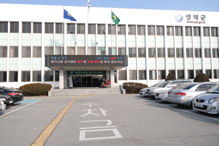 오는 6월 치러지는 제9회 전국동시지방선거를 약 5개월 앞두고 경북 영덕군수 선거가 서서히 윤곽을 드러내고 있다. <영남일보 DB>