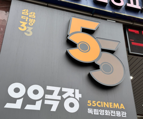 오오극장은 오프라인 영화 활성화를 위해 청년 소모임 그라이와 함께 오는 3월 기획 행사 영화에서 시작된 영화를 연다. 사진은 대구 동성로에 있는 오오극장 입구 간판.  정수민기자 jsmean@yeongnam.com