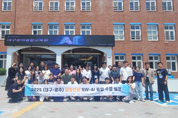 2025 대구-광주 달빛연합 SW-AI 융합 수업 캠프가 지난해 6월27~28일 대구인공지능교육센터 등에서 열렸다. <대구시교육청 제공>