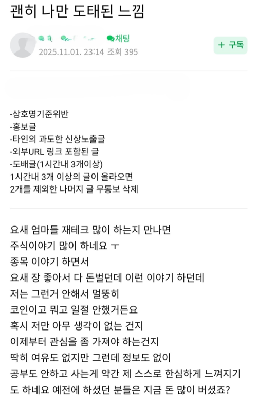 대구지역 한 커뮤니티에 벼락 거지를 호소하고 있는 글이 올라와 있다. <커뮤니티 캡처>