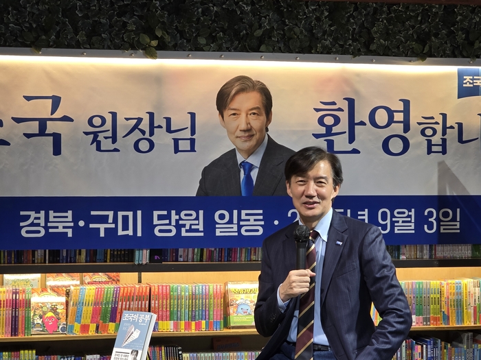 조국혁신당 조국 혁신정책연구원장이 인사말을 하고 있다.<박용기 기자>