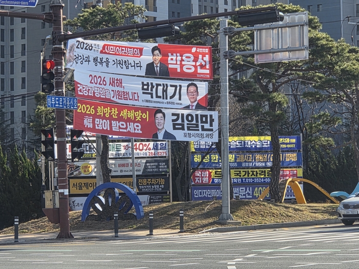 오는 6·3 지방선거를 앞두고, 포항시 대잠사거리에는 포항 시장 등에 출마할 정치인들의 공약 등이 담긴 정치현수막이 걸려있다. <전준혁기자>