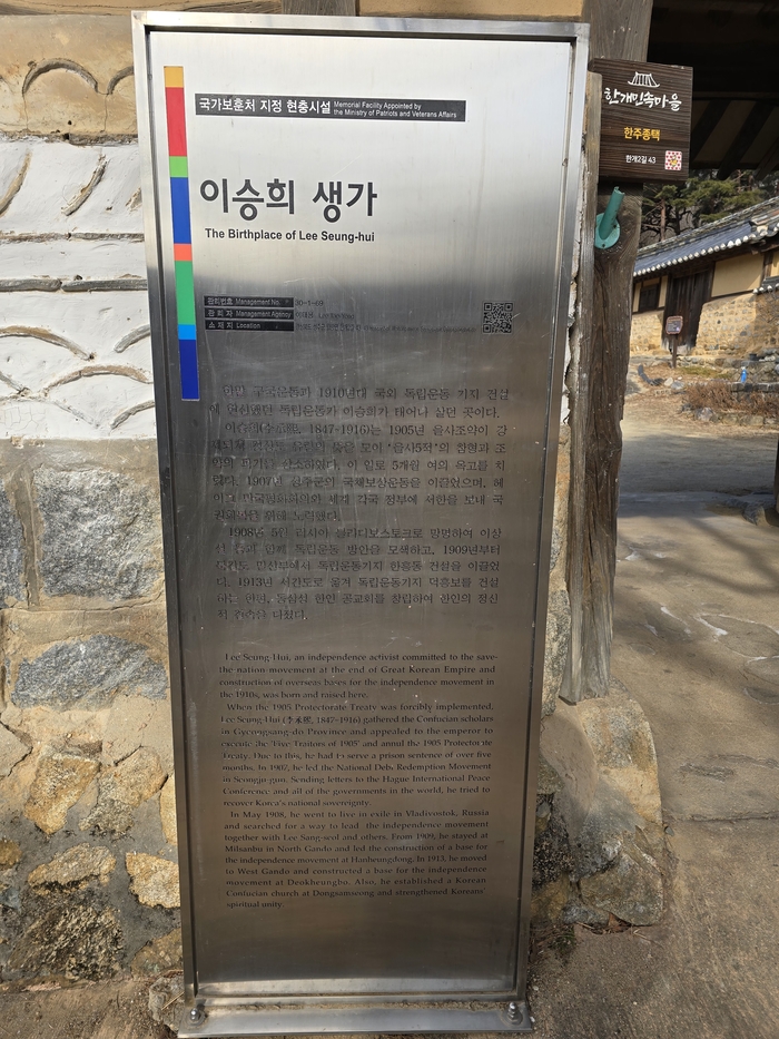 성주군 월항면 한개마을에 위치한 이승희 선생 생가 앞에 세워진 안내판. 김현목 기자