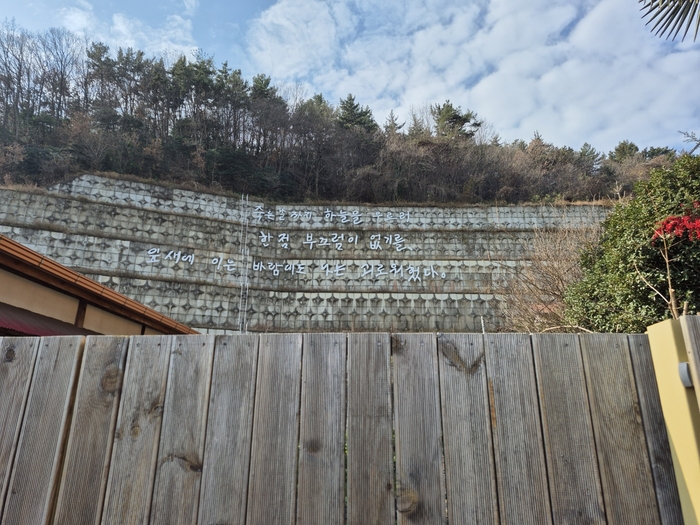 국가등록문화재 정병욱 가옥의 후면 옹벽에 있는 윤동주 서시의 앞부분.