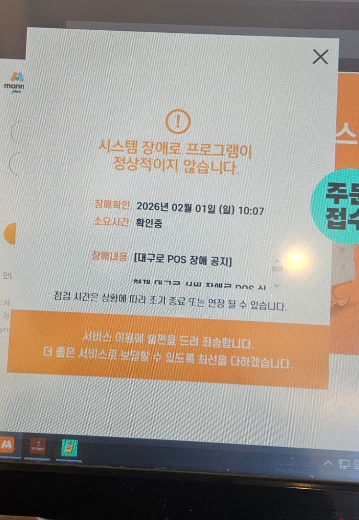 지난 1일 오전 한 대구로 가맹점주의 포스기에서 장애가 발생한 모습. <독자 제공>
