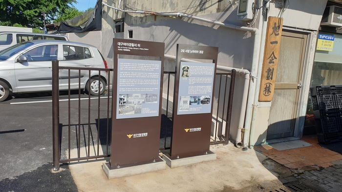 2020년 설치된 대구여자경찰서 터 안내 표지판. 대구 중부경찰서 제공