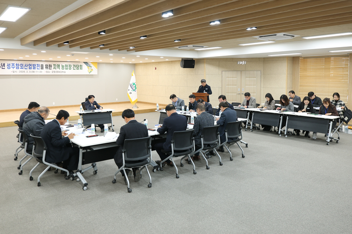 2일 성주군청 문화강좌실에서 지역 농협장들이 함께한 가운데 성주참외 수급 유통에 대한 대책회의가 열리고 있다. <성주군 제공>