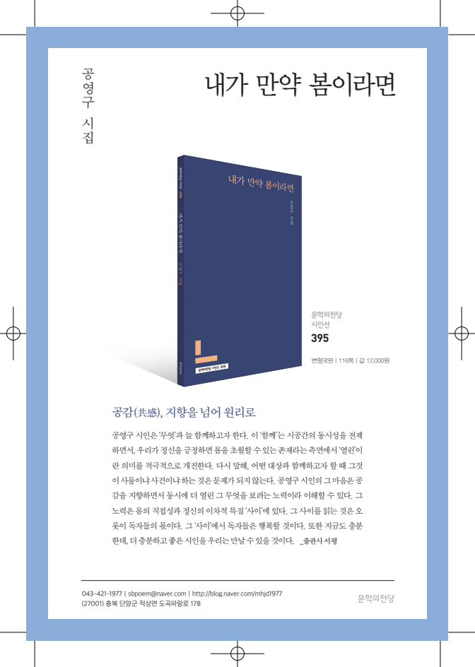 내가 만약 봄이라면