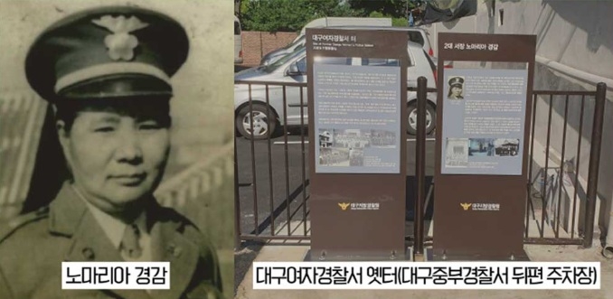 대구여자경찰서 제2대 서장을 지낸 노마리아 경감과 2020년 설치된 안내 표지판. <대구 중부경찰서 제공>