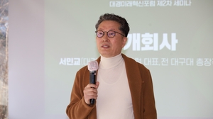 서민교 대경미래혁신포럼 대표(전 대구대  총장대행)가 TK통합 주제 특별 세미나에서 모두 발언을 하고 있다.