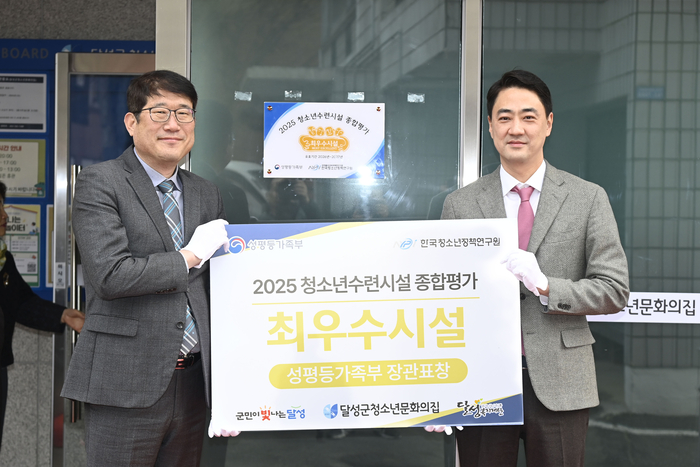 달성군청소년문화의집이 2025 청소년수련시설 종합평가 최우수 시설로 선정돼 성평등가족부 장관 표창을 받은 가운데 최재훈(오른쪽) 달성군수가 기념 촬영을 하고 있다.<달성군 제공>