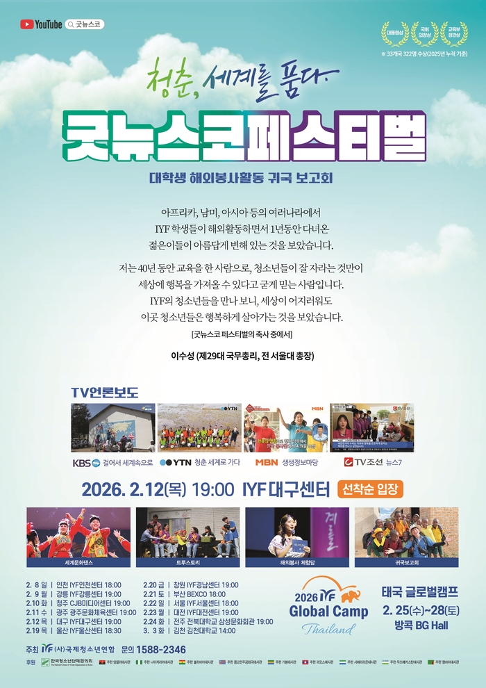 2026 굿뉴스코 페스티벌 포스터 <굿뉴스코 제공>