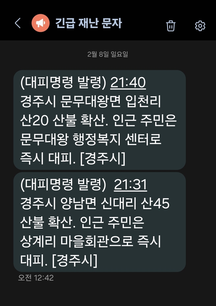 경주시는 문무대왕면 입천리와 양남면 신대리 산불 확산과 관련해 인근 주민에게 대피명령을 발령했다. 장성재 기자
