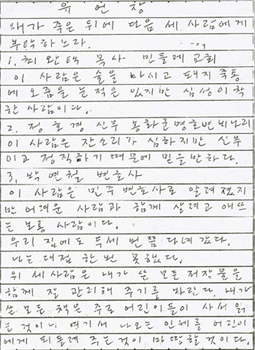 권정생 선생 유언장 중 일부. <권정생 어린이 문화재단 제공>