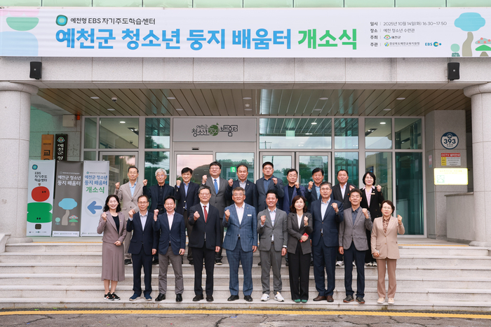 지난해 10월 예천군청소년수련관에 문을 연 예천군 청소년 둥지 배움터(예천형 EBS 자기주도학습센터) 개소식에 김학동(앞줄 왼쪽 다섯번째)  예천군수와 김유열(네번째) EBS 사장, 내빈 등이 기냠촬영 하고 있다. <예천군 제공>