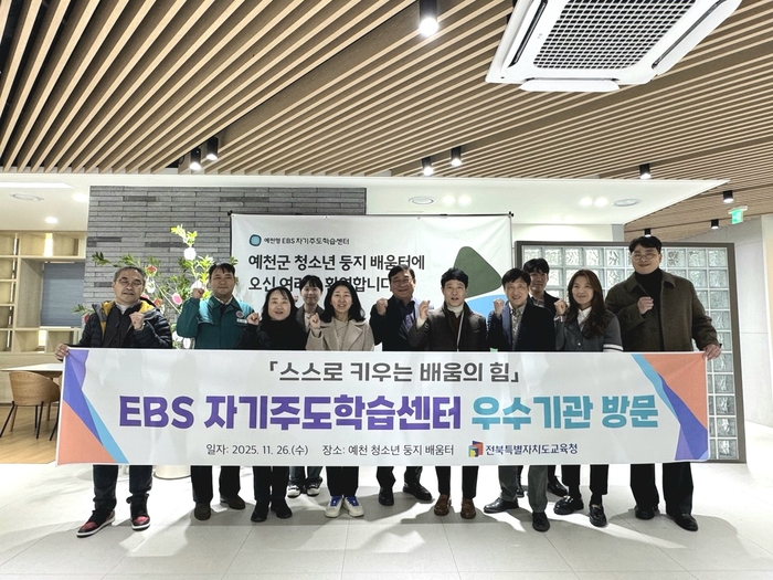 예천군이 추진한 청소년 둥지 배움터(예천형 EBS 자기주도학습센터)가 전국 지자체와 교육기관의 높은 관심속에 전국적 벤치마킹 대상지로 자리매김하고 있다. <예천군 제공>