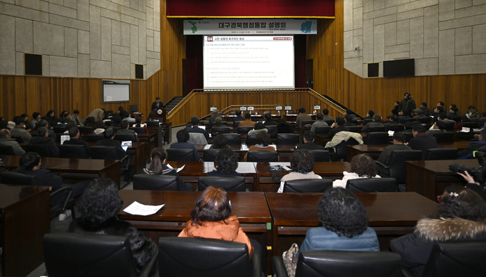 지난 6일 오후 대구 달서구 대구문화예술회관 달구벌홀에서 대구경북 행정통합 설명회가 열리고 있다. 영남일보DB