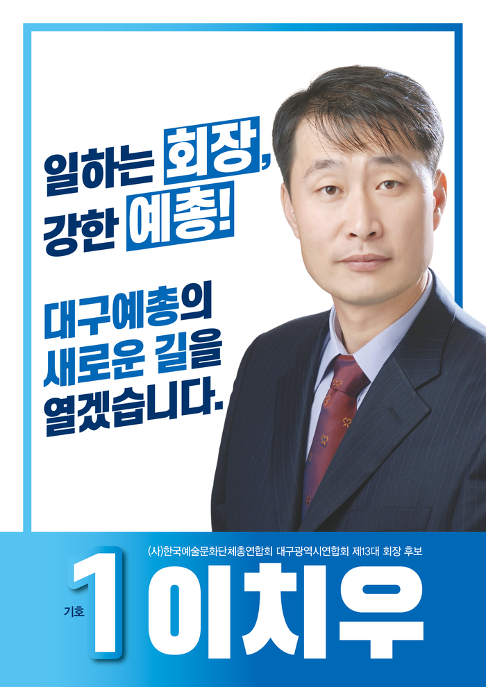 이치우 후보. <이치우 후보 제공>