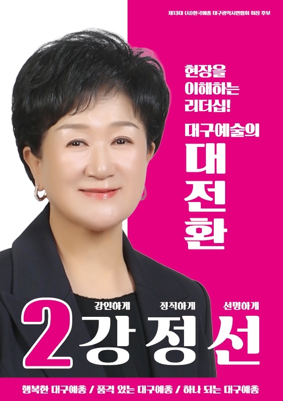 강정선 후보. <강정선 후보 제공>