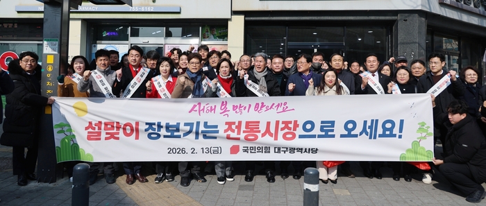 국민의힘 대구시당이 13일 설맞이 장보기 행사를 마친 후 기념사진을 촬영하고 있다. <국민의힘 대구시당 제공>