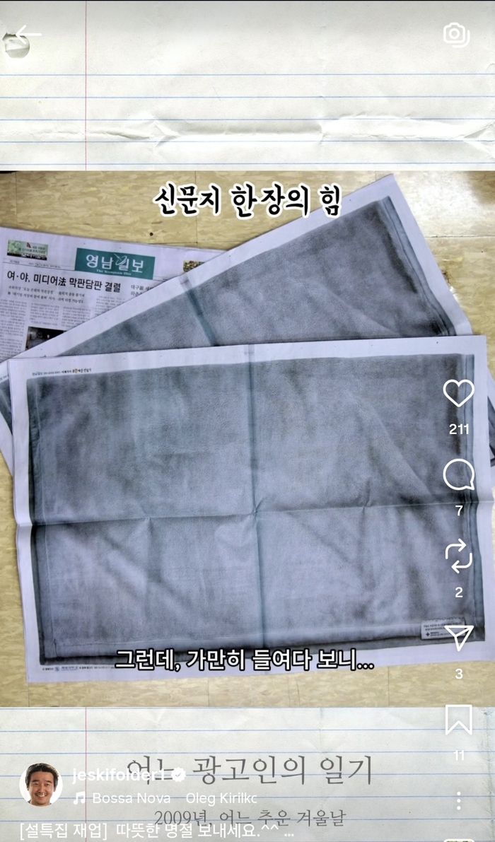 이제석씨가 지난 15일 자신의 인스타그램과 유튜브에 영남일보 2009년 3월7일자 14면과 15면 전면에 실렸던 공익광고를 소개했다. 이제석씨 인스타그램에 올라온 영상 캡처.