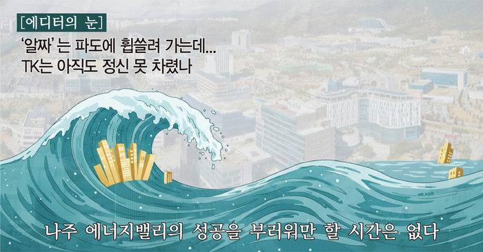 [에디터의 눈] 호남은 ‘알짜’ 선점 공세…TK는 아직도 ‘따로국밥’