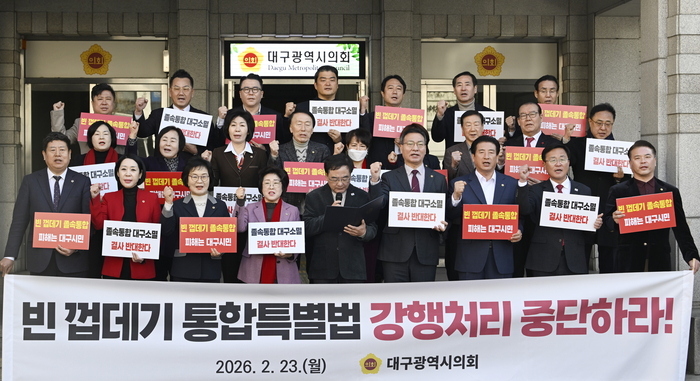 대구시의회 의원들이 23일 오전 대구 중구 대구시의회 앞에서 대구경북 행정통합 졸속추진을 규탄하는 구호를 외치고 있다. 대구시의회 의원들은 대구시의원 수 33명, 경북도의원 수 60명의 의원 정수 비대칭과 약속 없는 20조 원 재정 지원, 권한 이양과 핵심 특례가 보장되지 않는 통합특별법에 반대한다고 밝혔다.
이윤호기자 yoonhohi@yeongnam.com