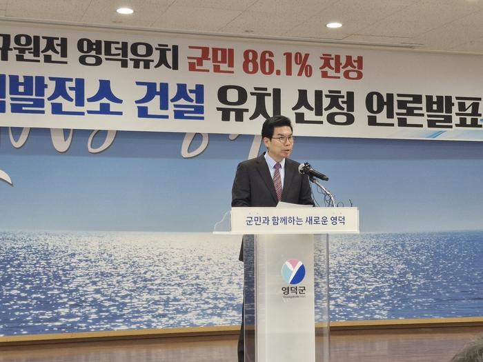 24일 김광열 영덕군수가 기자회견을 열고 신규 원자력발전소 유치 신청을 공식 발표하고 있다. 남두백 기자