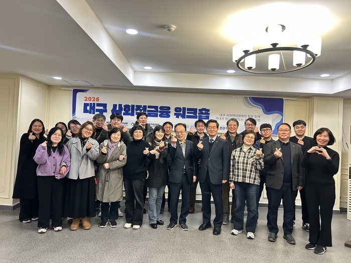 올해로 출범 4년째를 맞는 <재>대구사회가치금융 관계자들이 한자리에 모여 기념촬영을 하고 있다. <대구사회가치금융 제공>