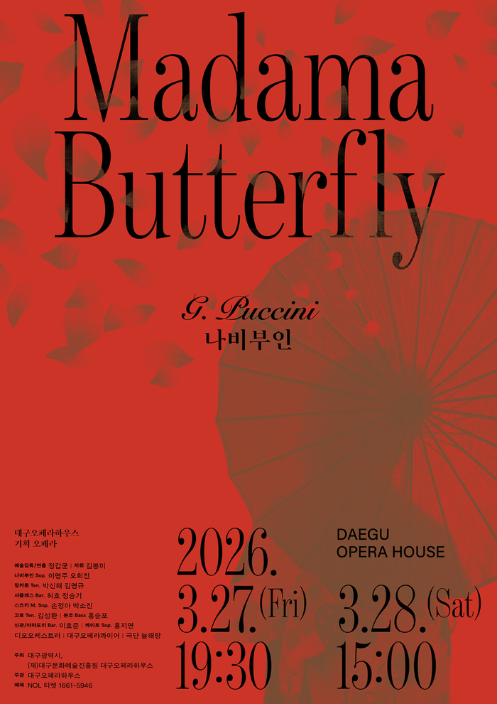 내달 27~28일 공연 예정이었던 오페라 나비부인 포스터. <대구오페라하우스제공>