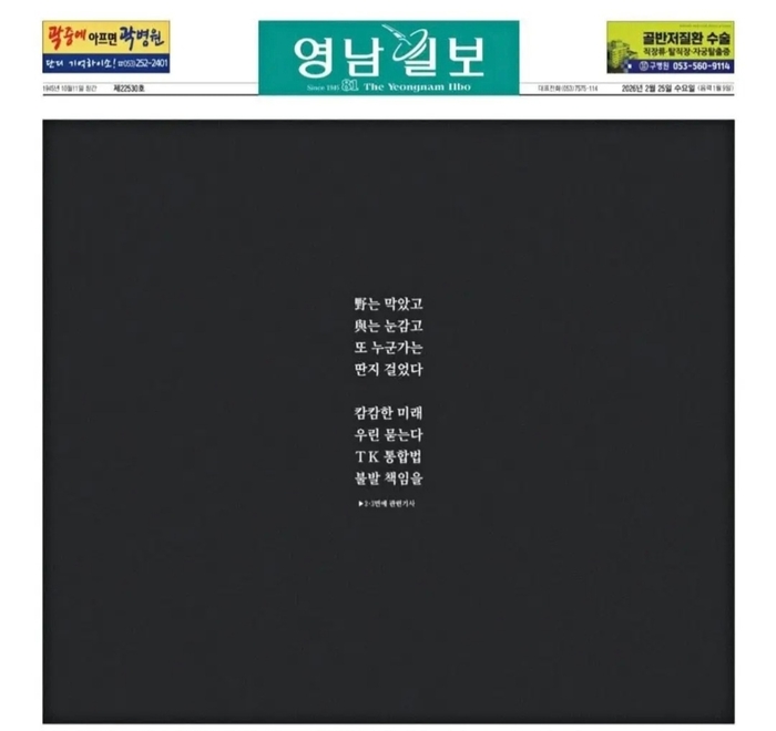 2026년 2월 25일자 영남일보 1면