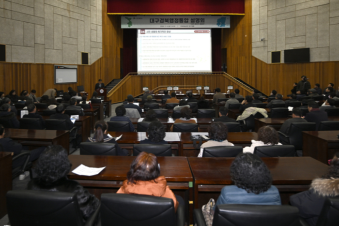지난 6일 오후 대구 달서구 대구문화예술회관 달구벌홀에서 대구경북 행정통합 설명회가 열리고 있다. <영남일보DB>
