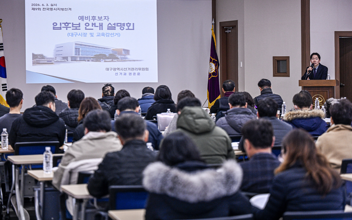 지난 1월 22일 대구시선거관리위원회에서 열린 제9회 전국동시지방선거 예비후보자 입후보설명회에서 선관위 관계자가 예비후보자와 관계자들을 대상으로 입후보 절차를 설명하고 있다. 영남일보DB
