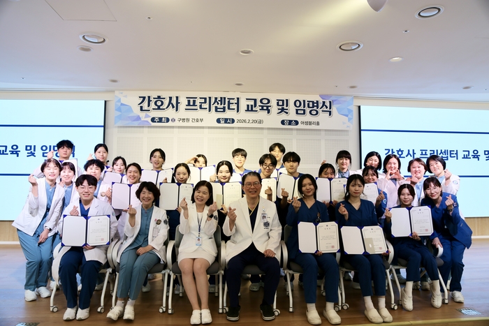 구병원 어셈블리홀에서 열린 2026년도 간호사 프리셉터 교육 및 임명식에서 구자일 병원장을 비롯한 임명 간호사들이 기념촬영을 하고 있다.<구병원 제공>